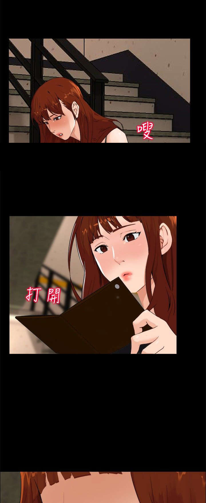 隔墙所爱漫画,第5章：钱包3图