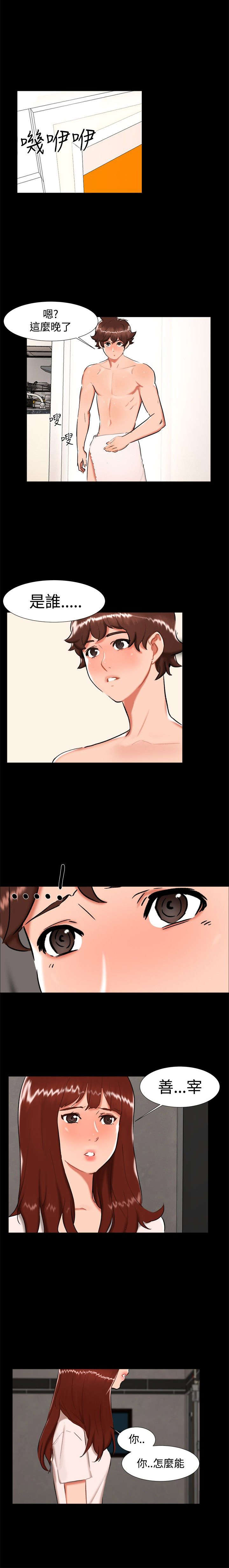 隔墙所爱漫画,第23章：剧终2图