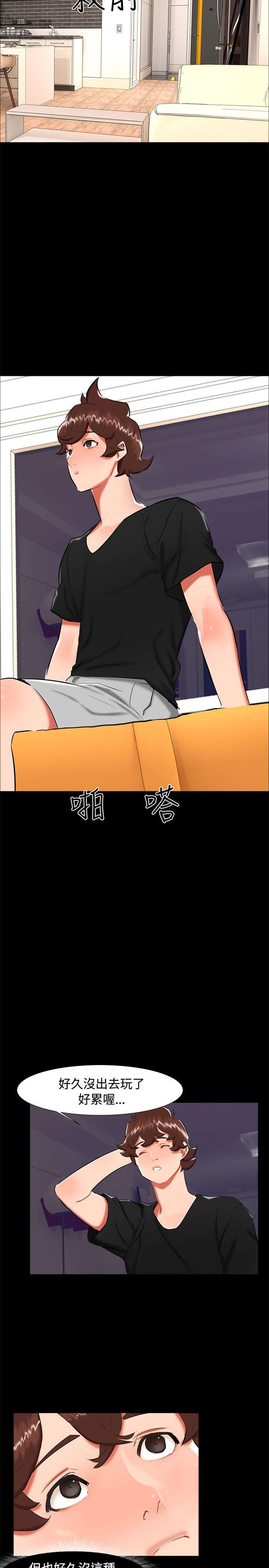 隔墙所爱漫画,第19章：动物园2图