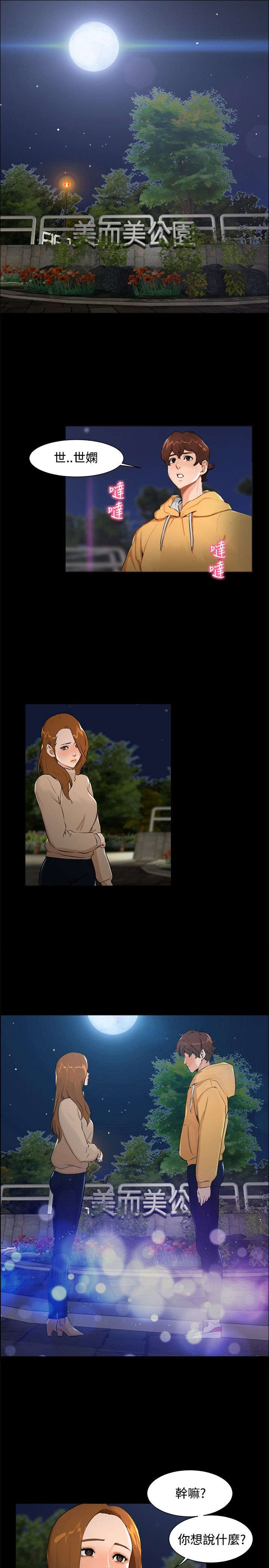 隔墙所爱漫画,第7章：和好1图