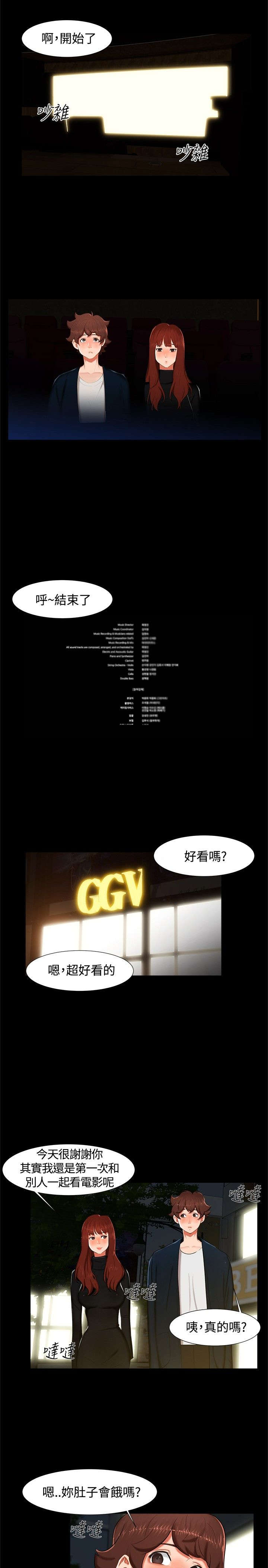 隔墙所爱漫画,第13章：看电影5图