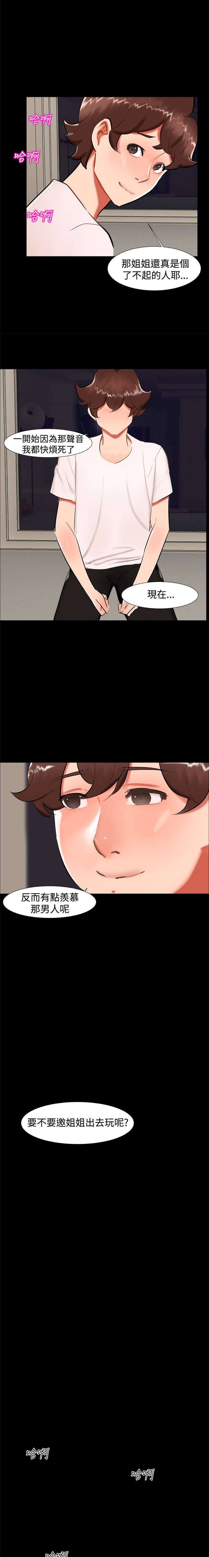 隔墙所爱漫画,第18章：约姐姐去玩4图