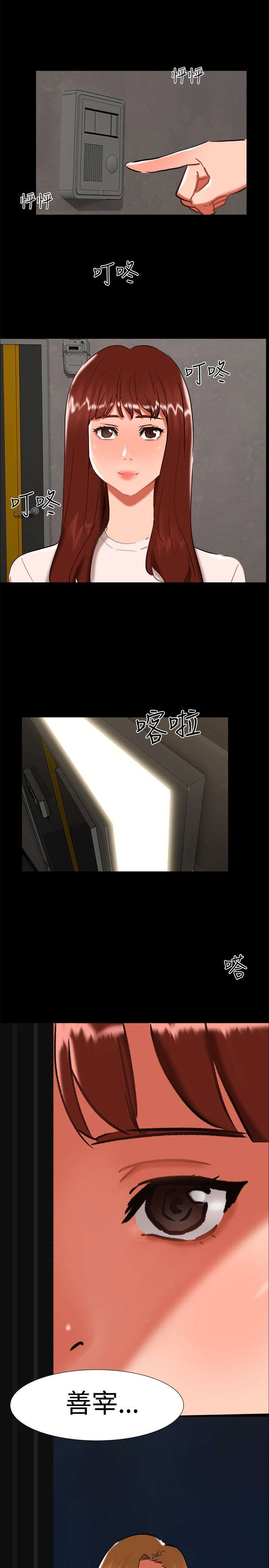 隔墙所爱漫画,第22章：雨夜4图