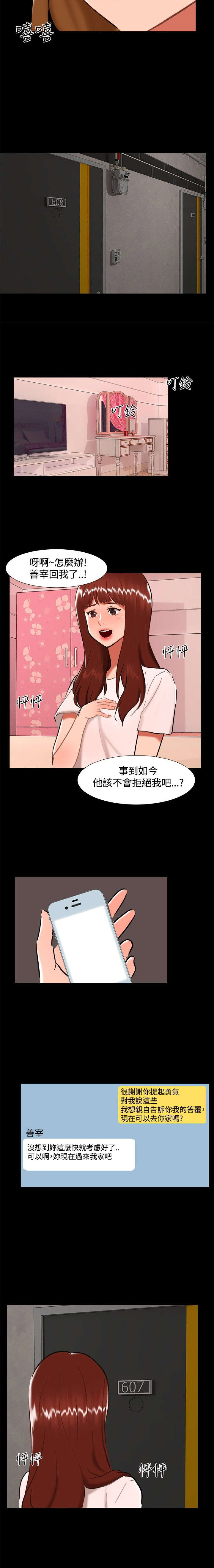 隔墙所爱漫画,第22章：雨夜3图