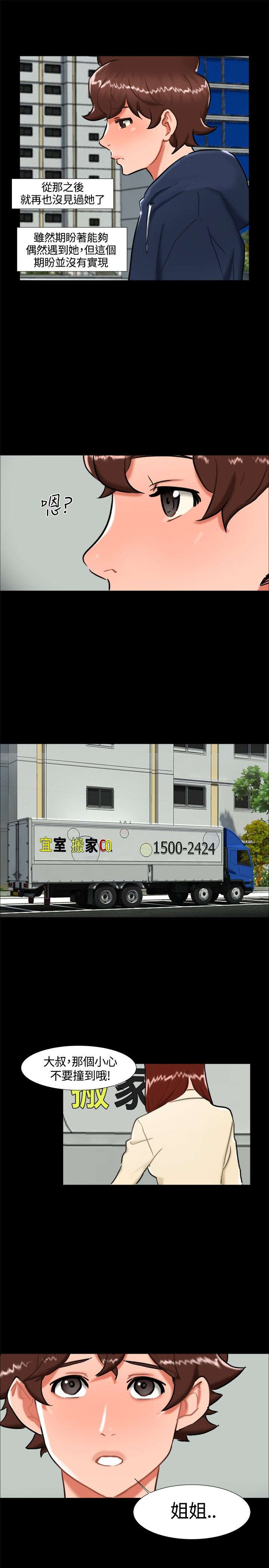 隔墙所爱漫画,第23章：剧终2图