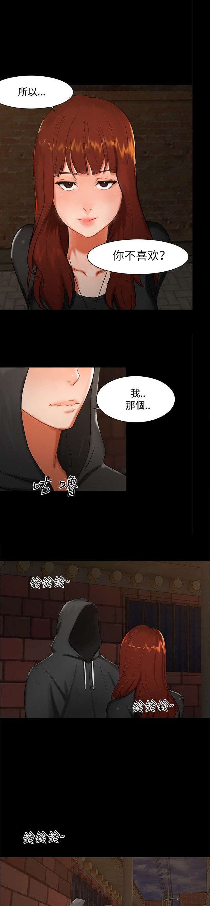 隔墙所爱漫画,第2章：惊讶1图