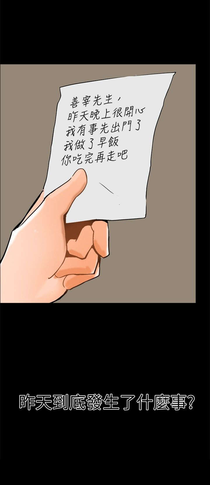 隔墙所爱漫画,第9章：一起吃饭1图