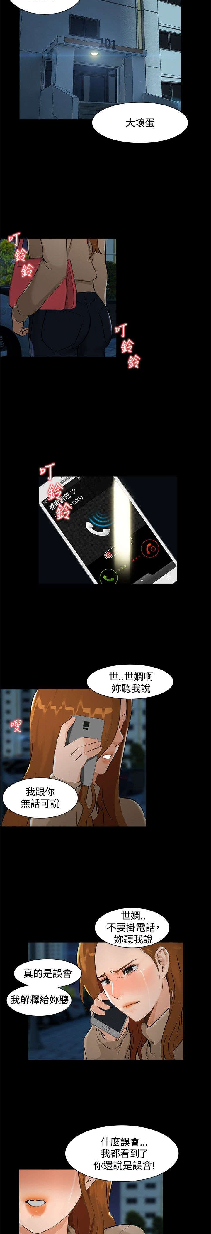 隔墙所爱漫画,第6章：误会4图