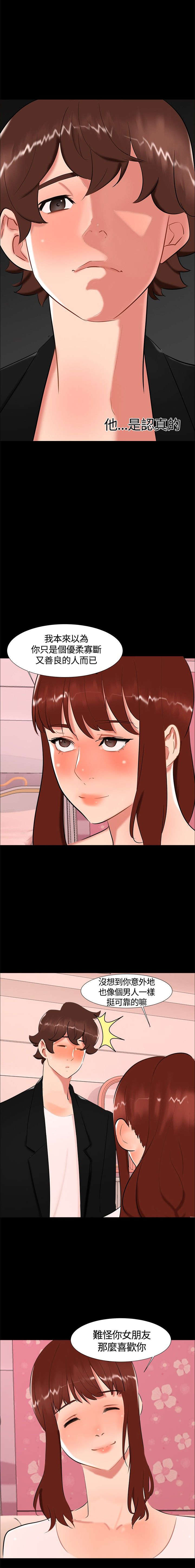 隔墙所爱漫画,第17章：帮助姐姐5图