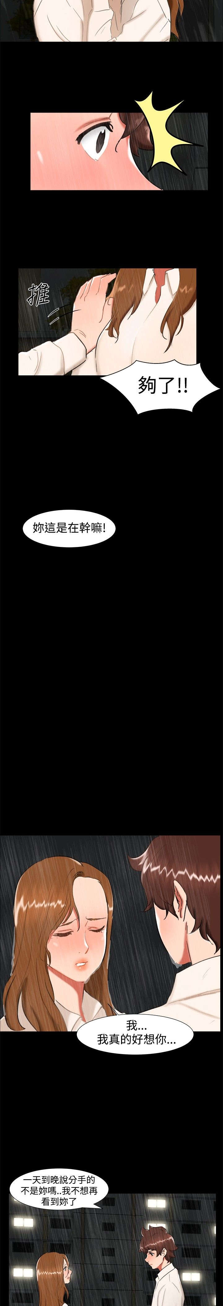 隔墙所爱漫画,第22章：雨夜2图