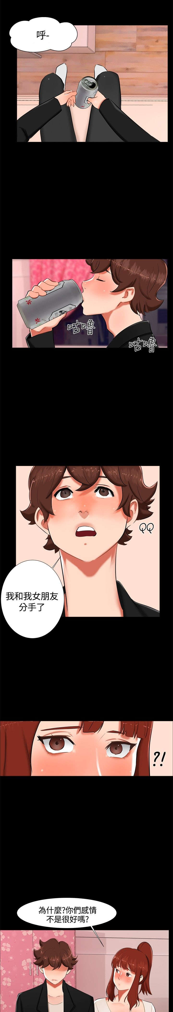 隔墙所爱漫画,第15章：喝酒1图