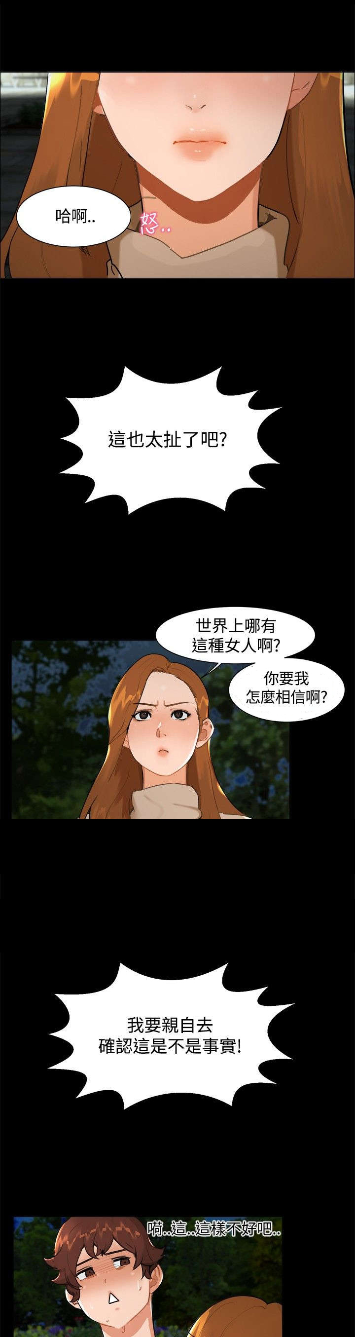 隔墙所爱漫画,第7章：和好4图