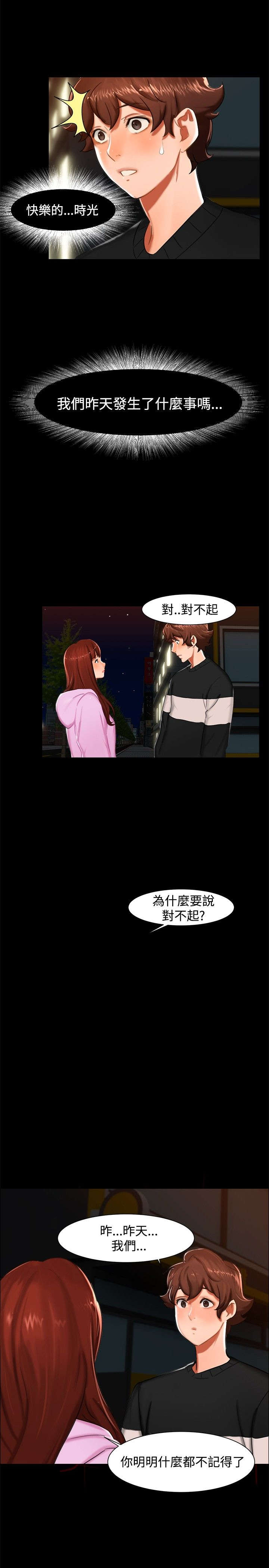 隔墙所爱漫画,第10章：昨晚？3图