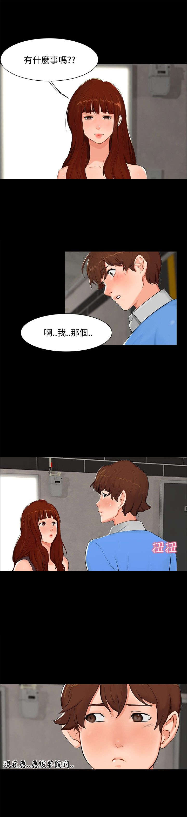 隔墙所爱漫画,第4章：楼梯间3图