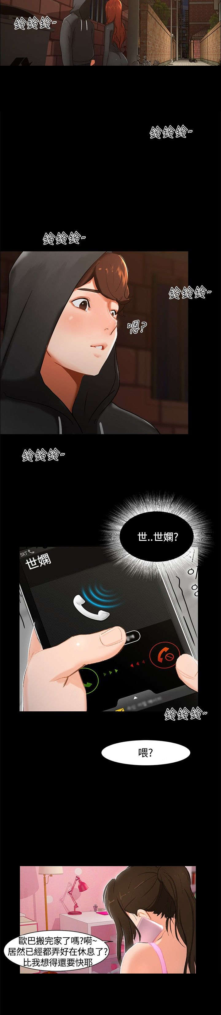 隔墙所爱漫画,第2章：惊讶2图