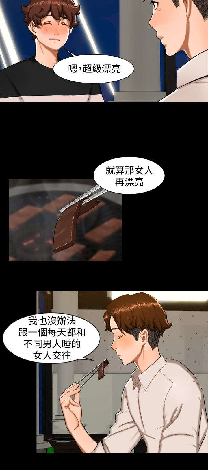 隔墙所爱漫画,第10章：昨晚？2图