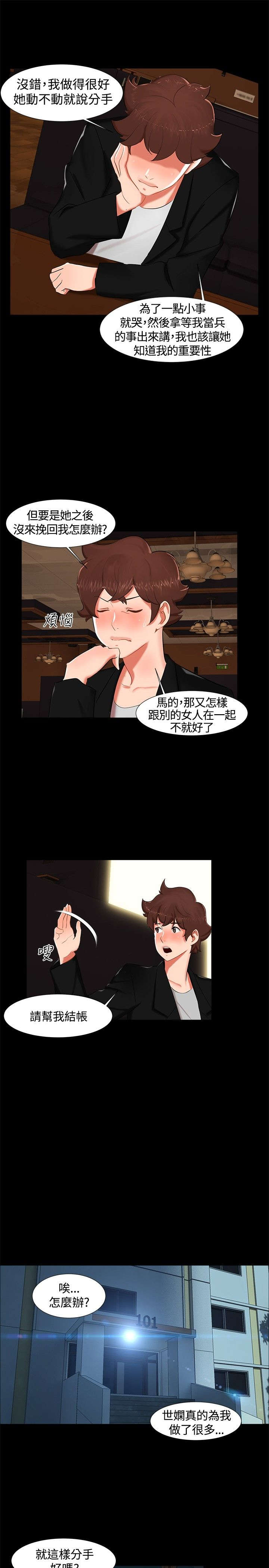 隔墙所爱漫画,第14章：分手1图