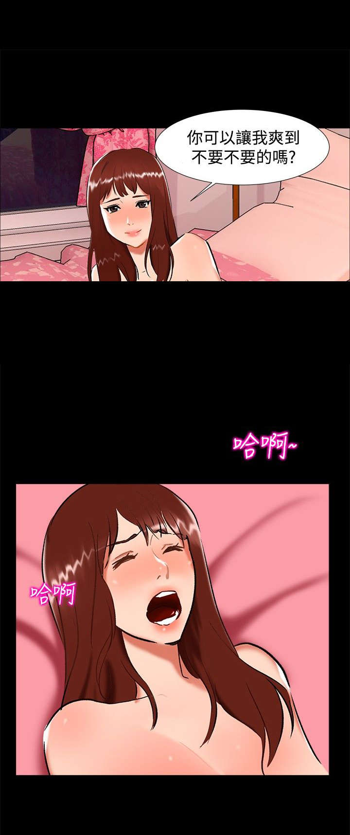 隔墙所爱漫画,第21章：愿意相信我吗2图