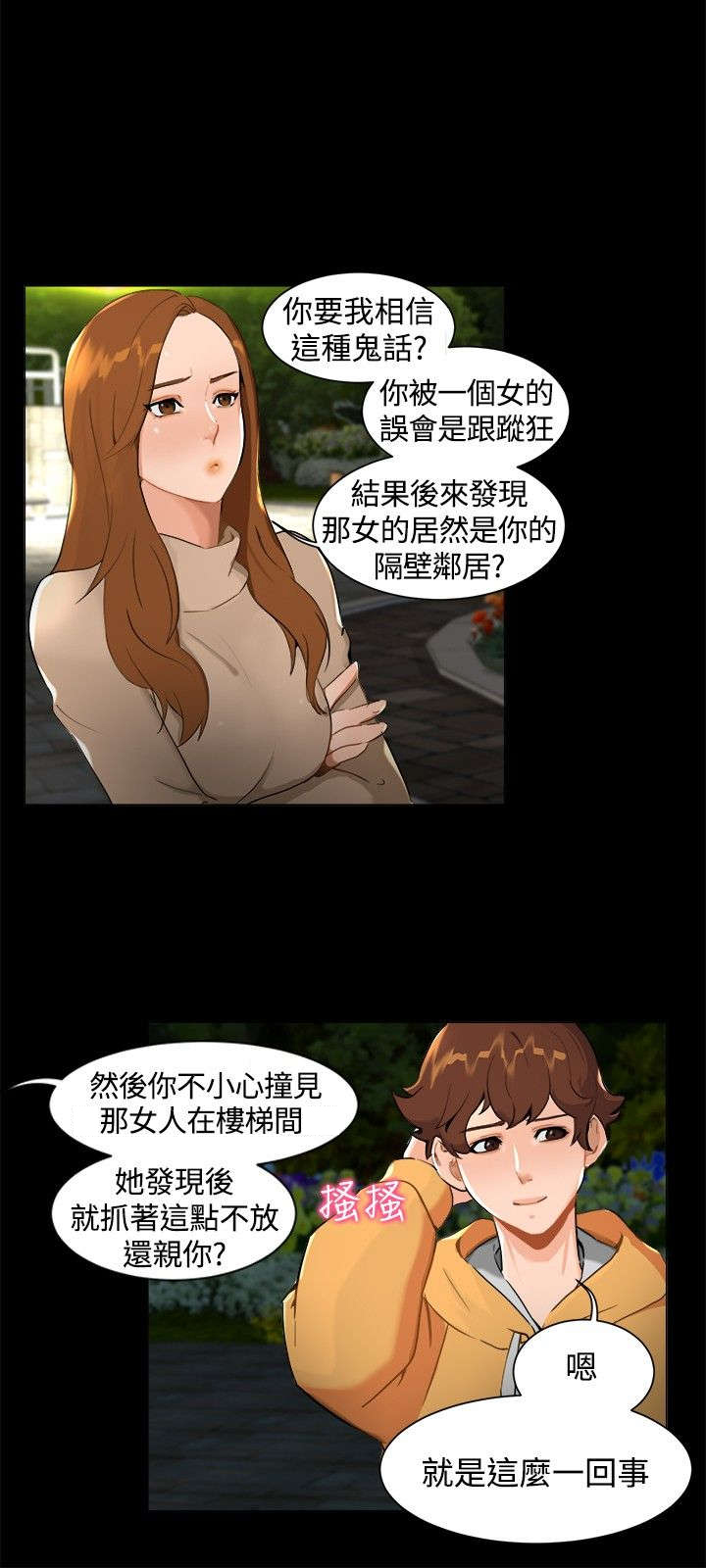 隔墙所爱漫画,第7章：和好3图