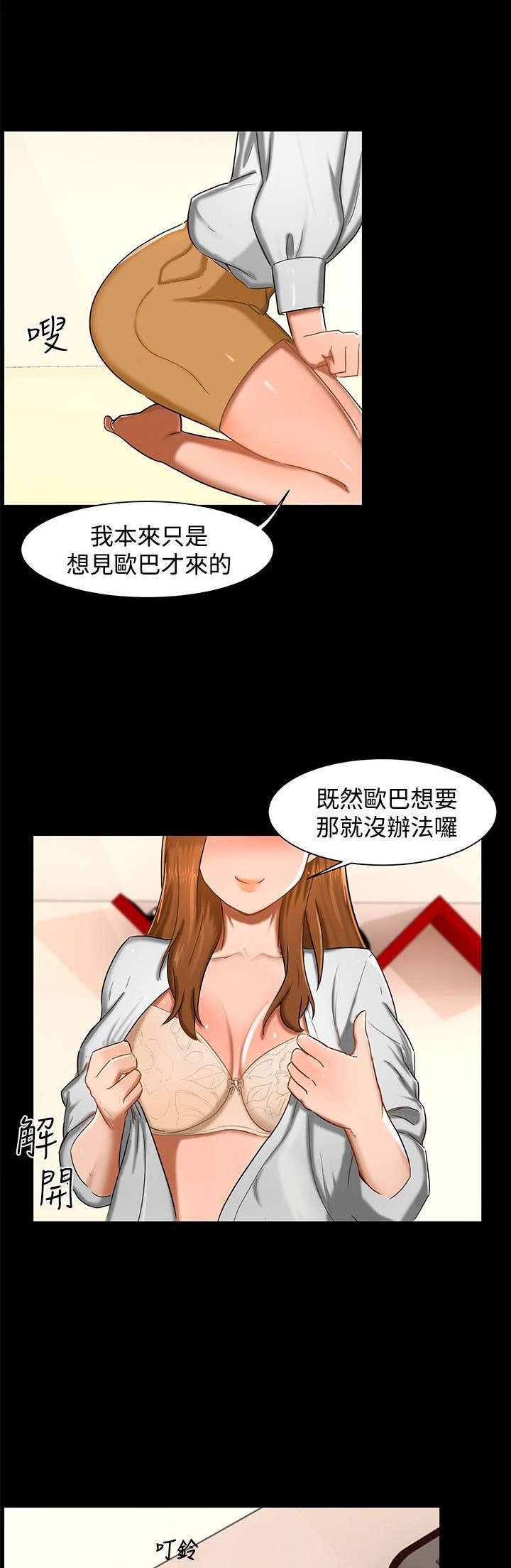 隔墙所爱漫画,第12章：短信1图