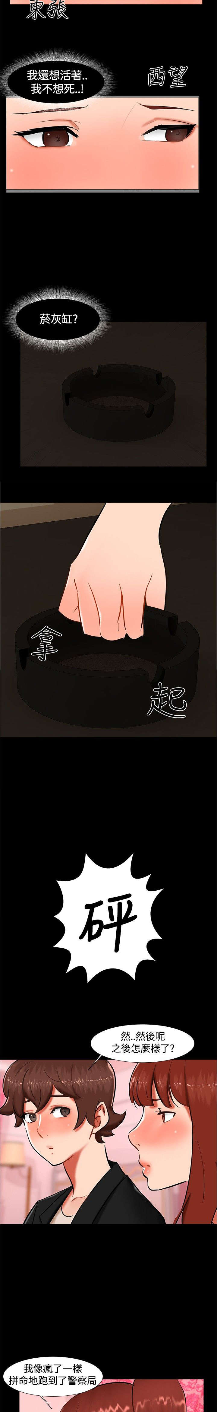 隔墙所爱漫画,第17章：帮助姐姐3图