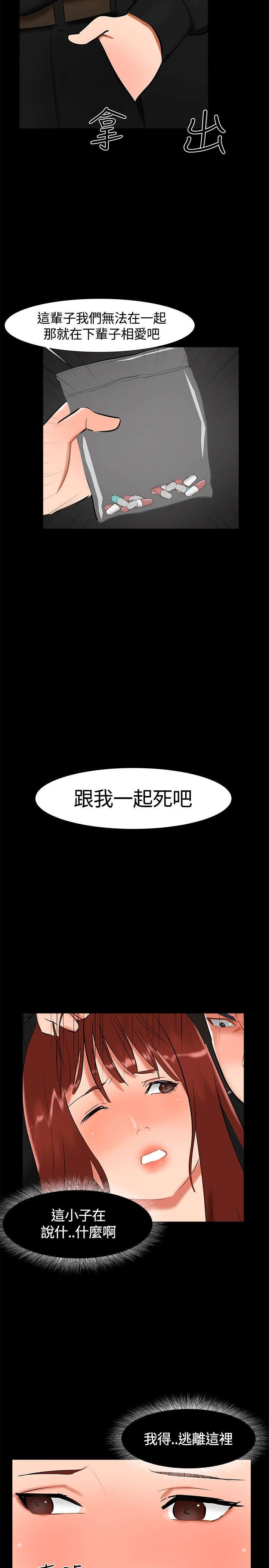 隔墙所爱漫画,第17章：帮助姐姐2图