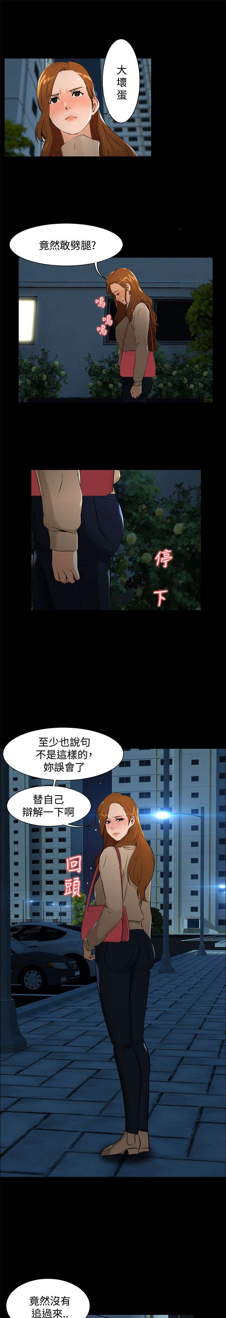 隔墙所爱漫画,第6章：误会3图