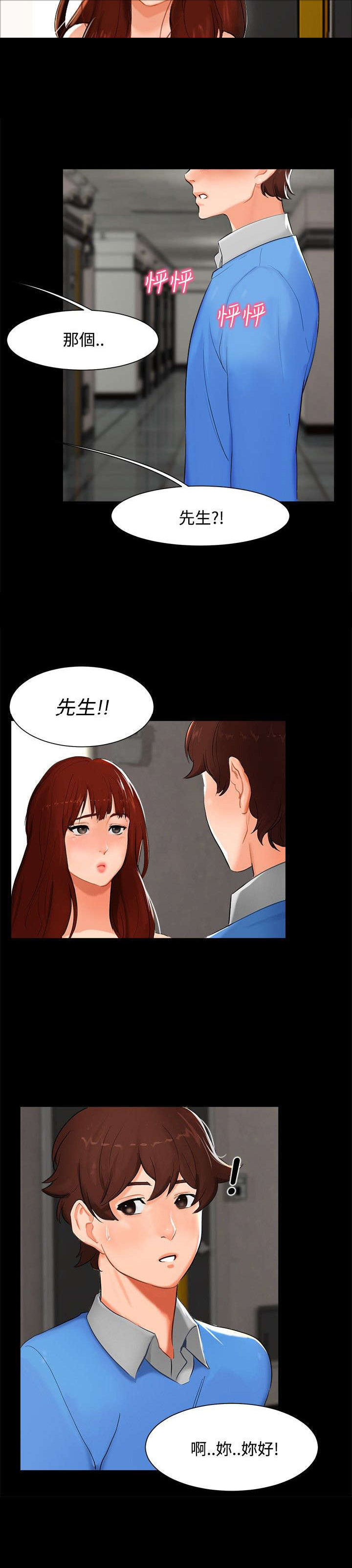 隔墙所爱漫画,第4章：楼梯间2图