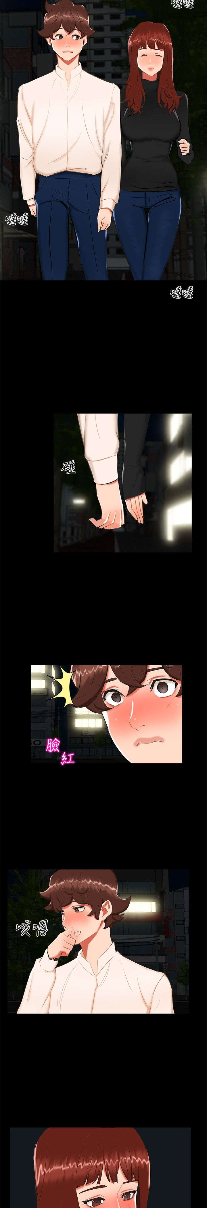 隔墙所爱漫画,第19章：动物园5图