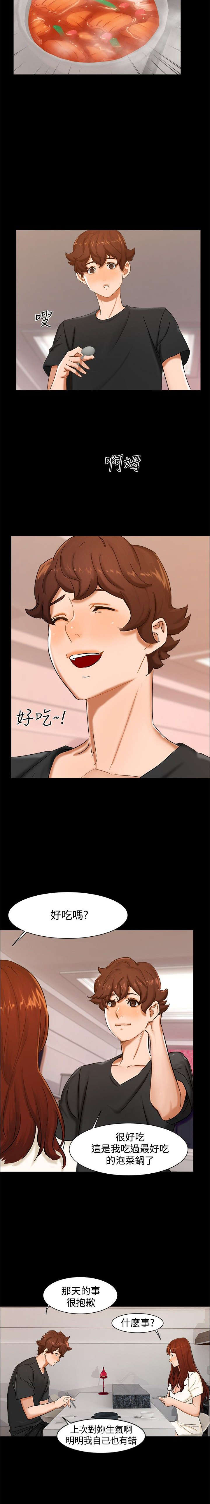 隔墙所爱漫画,第9章：一起吃饭1图