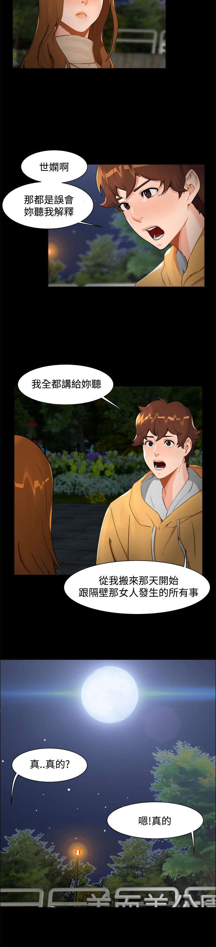 隔墙所爱漫画,第7章：和好2图