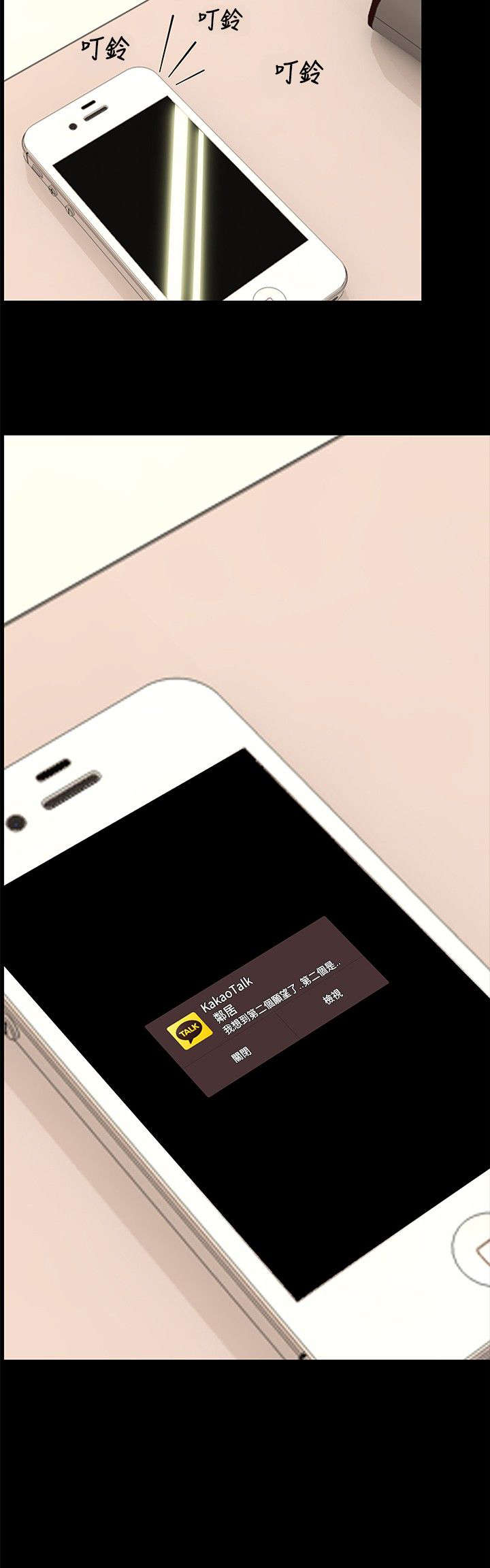 隔墙所爱漫画,第12章：短信2图