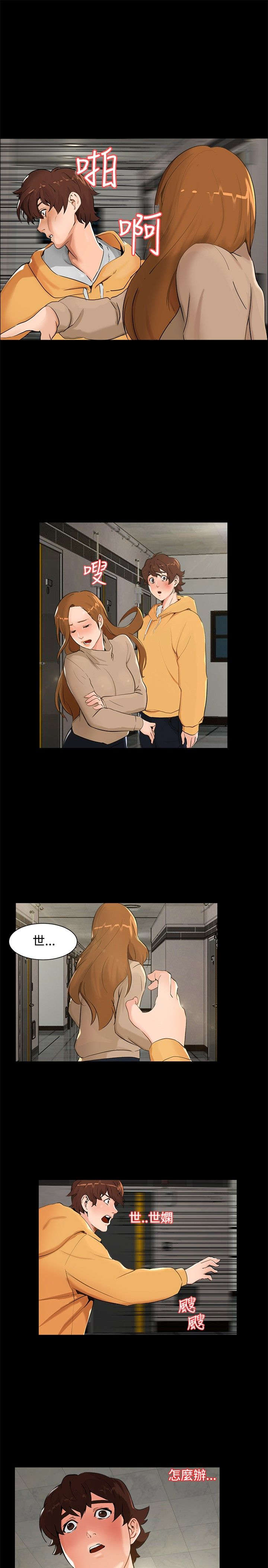 隔墙所爱漫画,第6章：误会2图