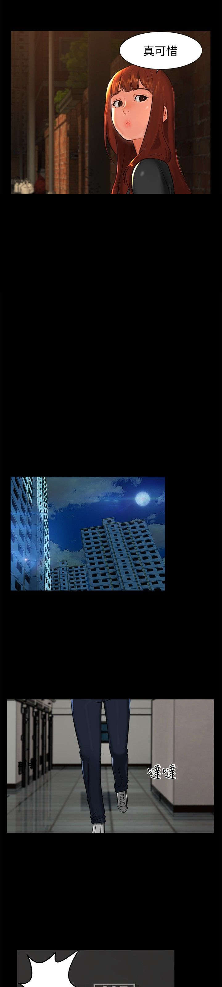 隔墙所爱漫画,第2章：惊讶2图