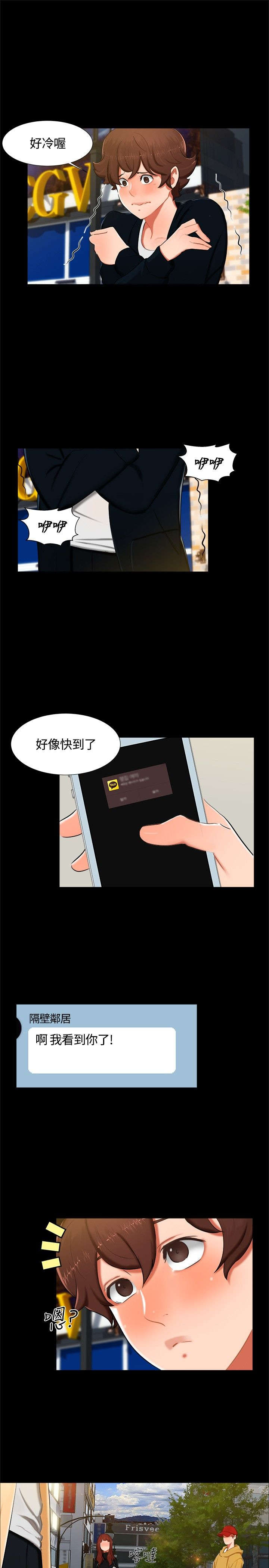 隔墙所爱漫画,第13章：看电影1图
