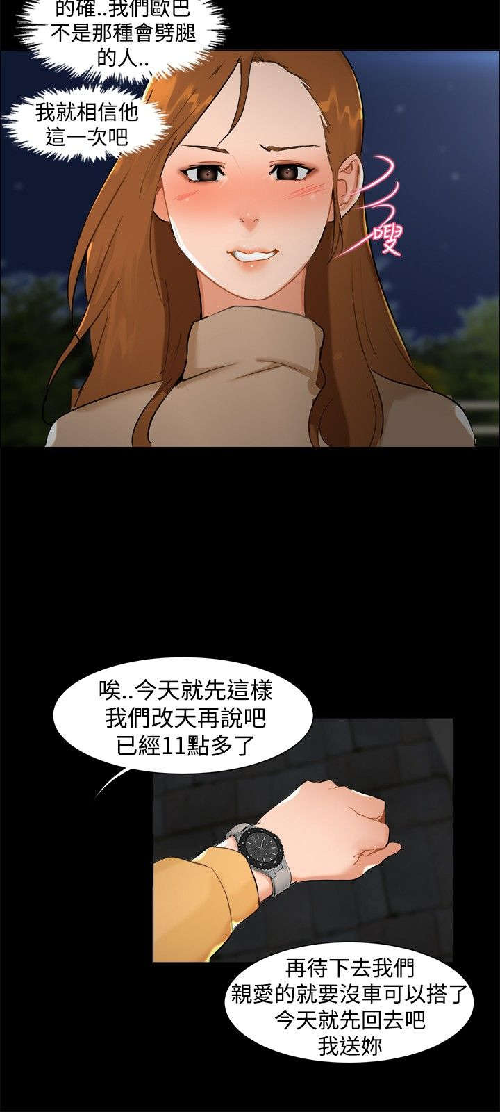 隔墙所爱漫画,第7章：和好1图