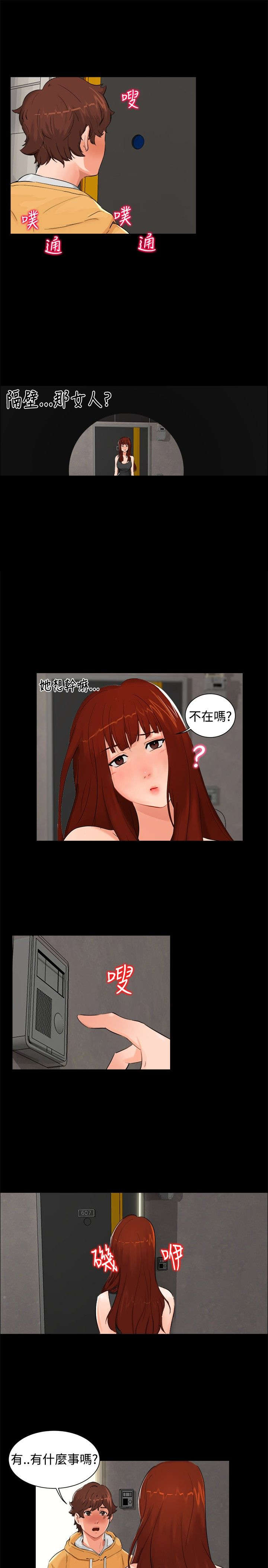 隔墙所爱漫画,第5章：钱包1图