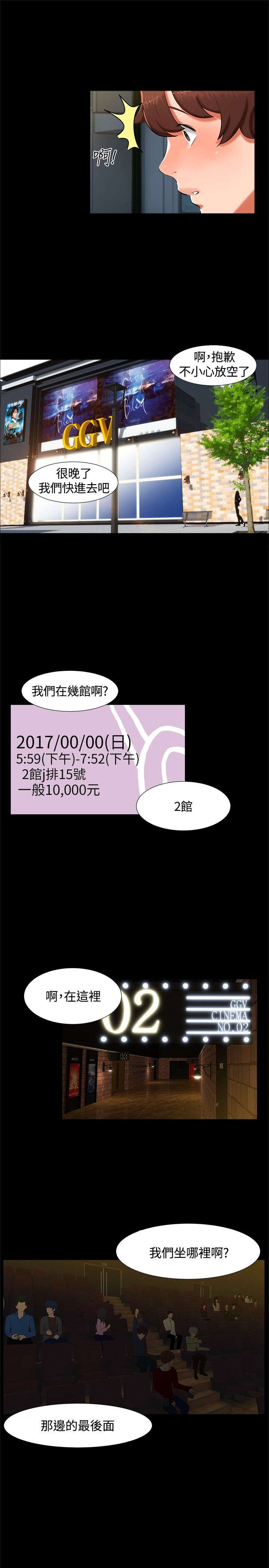 隔墙所爱漫画,第13章：看电影4图