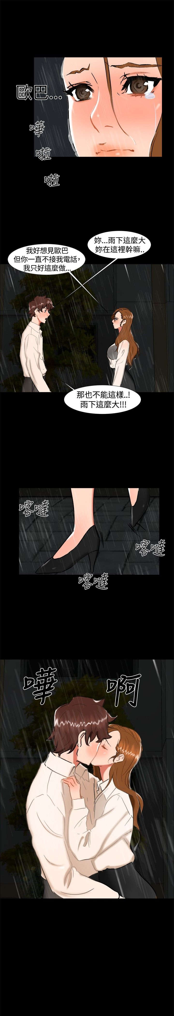 隔墙所爱漫画,第21章：愿意相信我吗2图