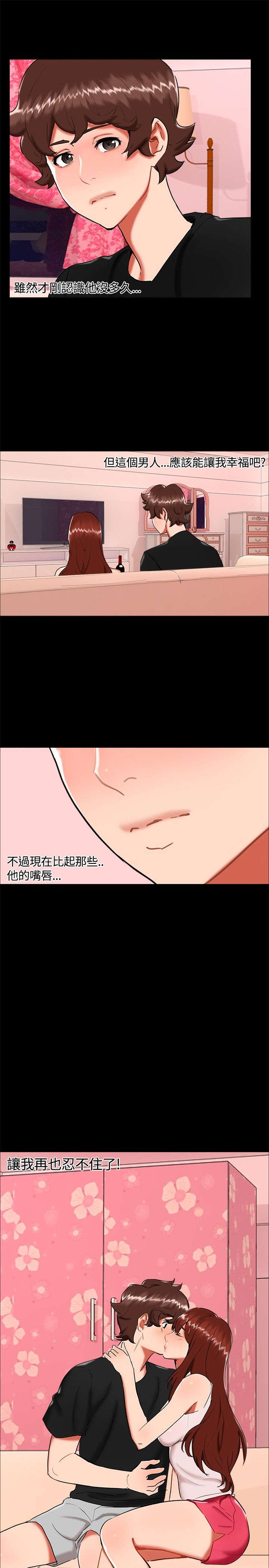 隔墙所爱漫画,第20章：表白1图