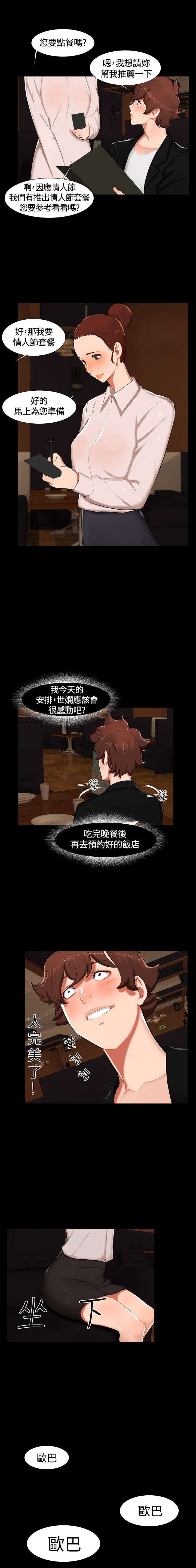 隔墙所爱漫画,第14章：分手2图