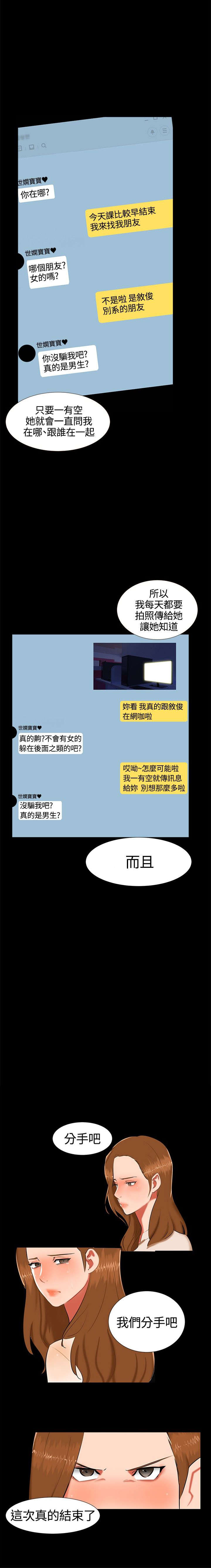 隔墙所爱漫画,第15章：喝酒4图