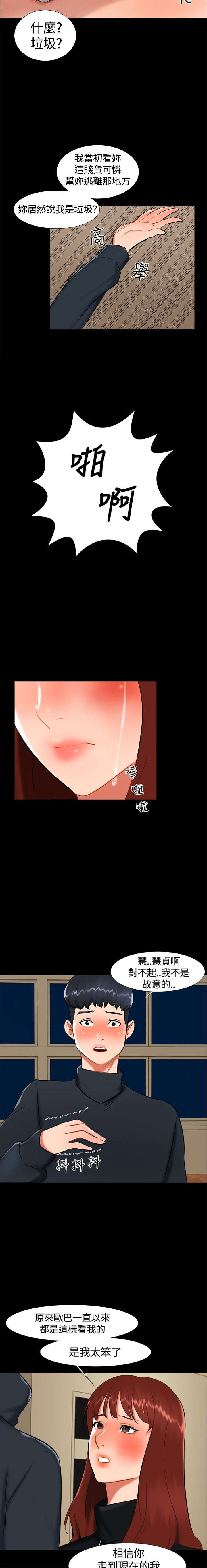 隔墙所爱漫画,第16章：过去2图