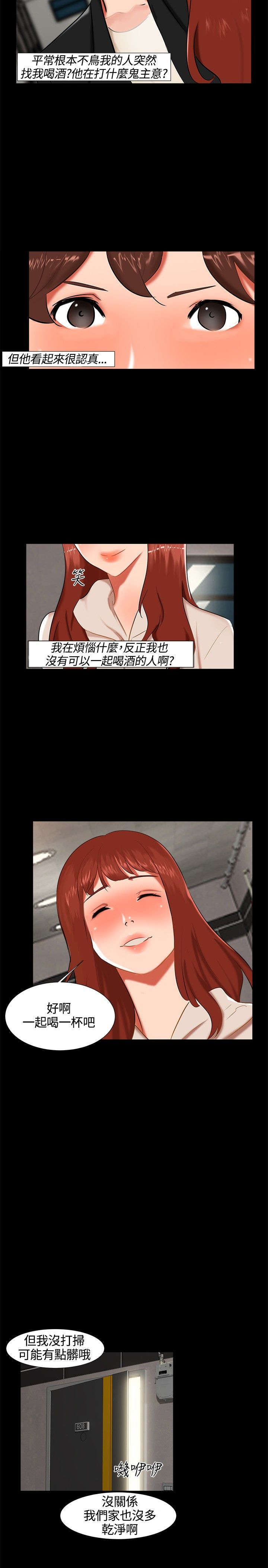 隔墙所爱漫画,第15章：喝酒4图