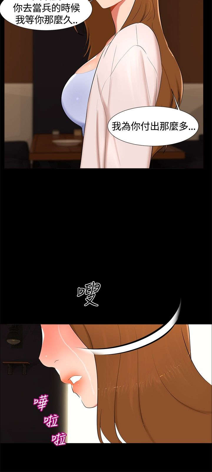 隔墙所爱漫画,第14章：分手5图