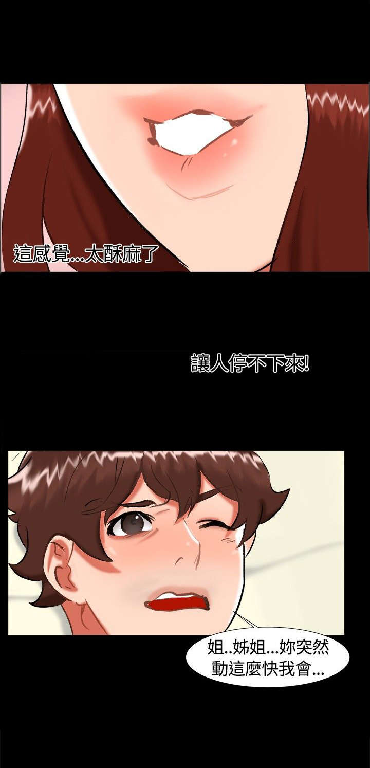 隔墙所爱漫画,第20章：表白5图