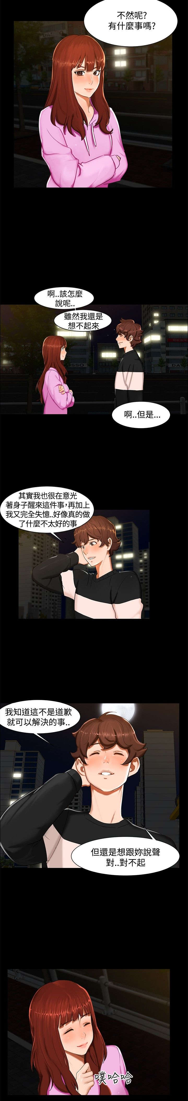 隔墙所爱漫画,第11章：三个愿望5图