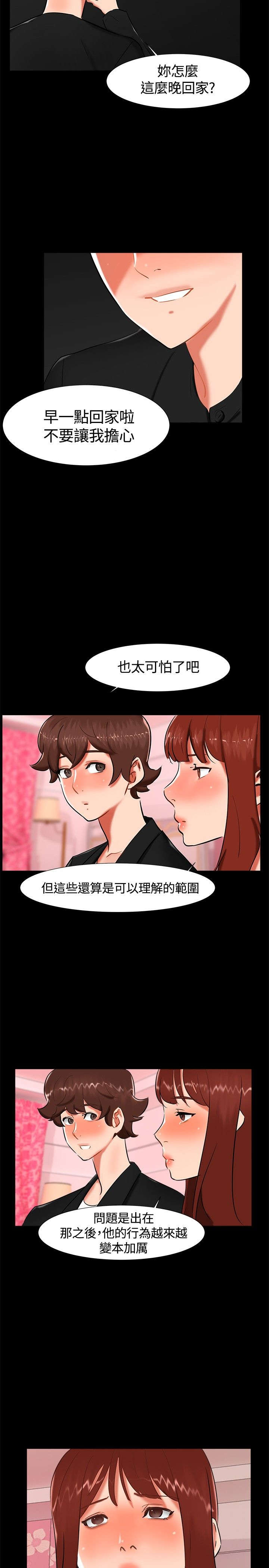 隔墙所爱漫画,第16章：过去2图