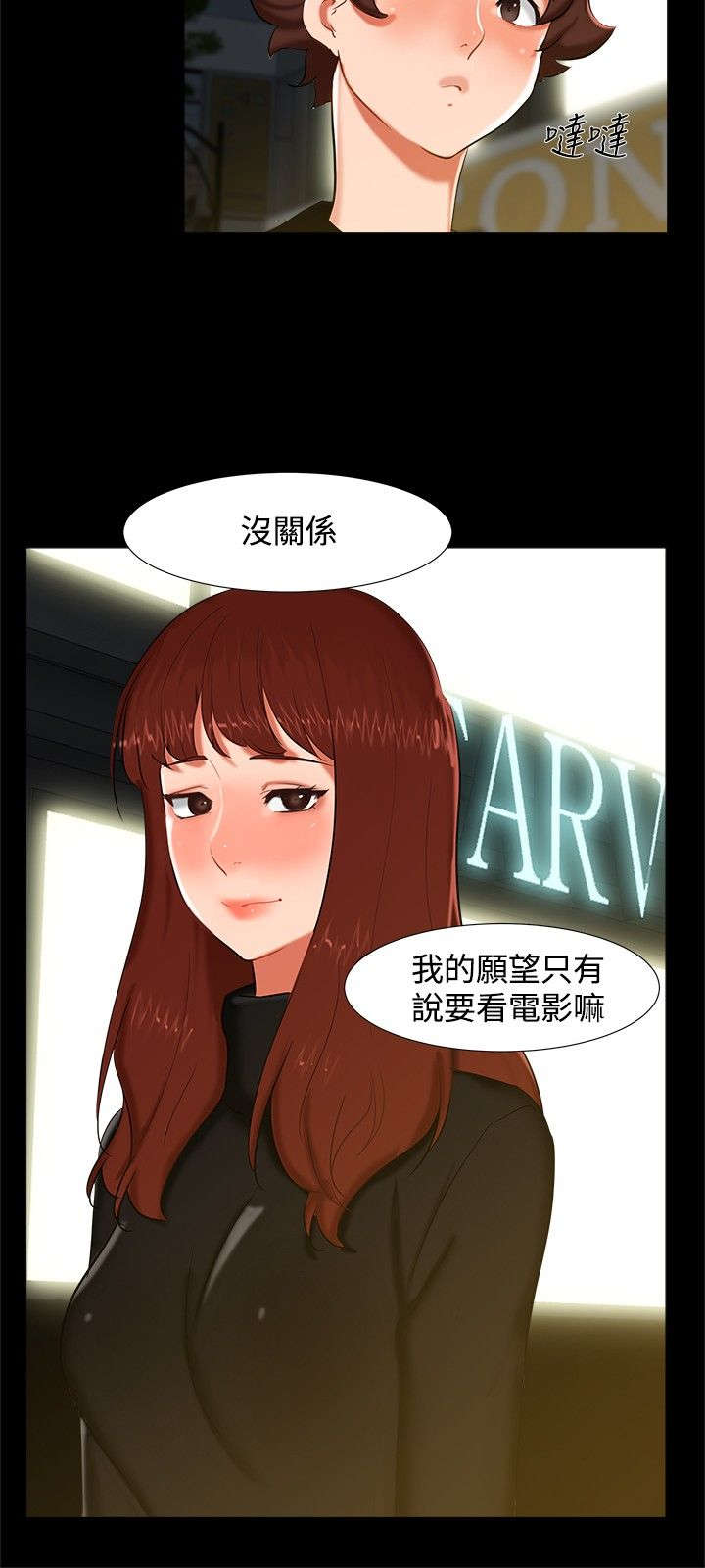 隔墙所爱漫画,第13章：看电影1图