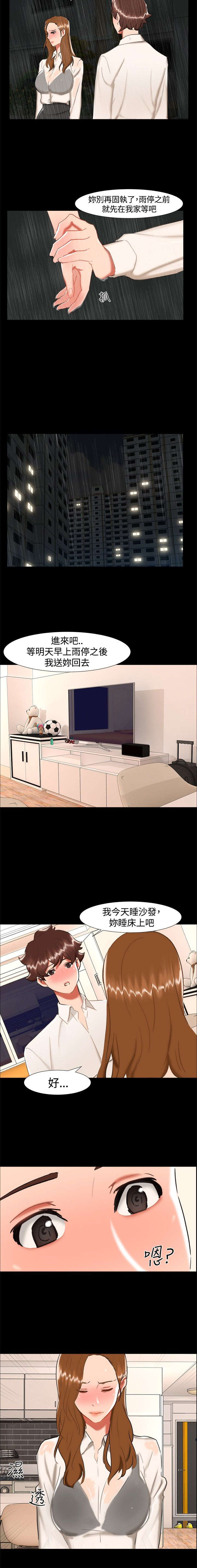 隔墙所爱漫画,第22章：雨夜1图